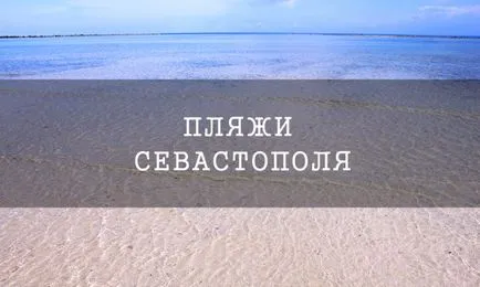 Megvalósítás a strandok Szevasztopol - a tenger belsejében