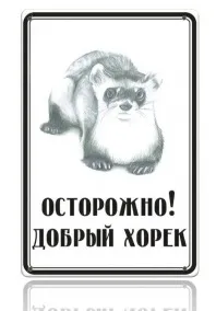 Широкий асортимент табличок - обережно! Зла собака, таблички з породами собак і інші