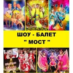 Шоу балети на весілля, замовити кращий шоу балет на весілля (кращий) Шоу балети на весілля, замовити кращий шоу балет на весілля