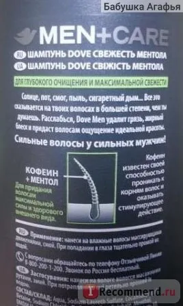 Шампунь для чоловіків dove свіжість ментолу - «чоловічий і жіночий шампунь, чи є різниця перевірила на (шампунь) Шампунь для чоловіків dove свіжість ментолу - «чоловічий і жіночий шампунь, чи є різниця перевірила на