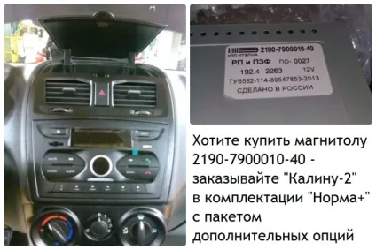 Штатна магнітола калини-2 норма, кнопки текстовий екран, а ще - відео з її оглядом