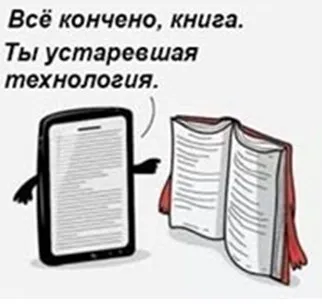 Хартия или електронна книга е по-добре да изберете