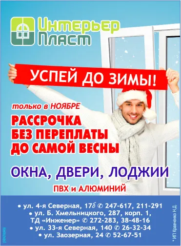 Какво трябва да знаете, когато инсталирате пластмасови прозорци Company, AMF Омск