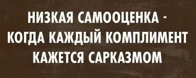 Какво да правите, ако ниско самочувствие не почива