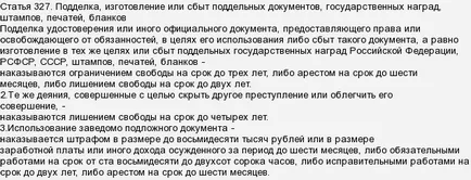 Какво е (наказанието) за устройството да работи на фалшива диплома