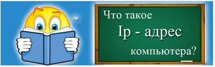 Mi az IP-címet és hogyan határozza meg az itt olvasható!