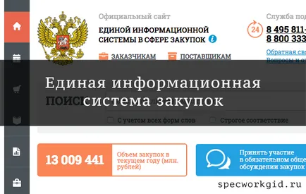 Какво е ЕСНИ - единната информационна система в областта на обществените поръчки