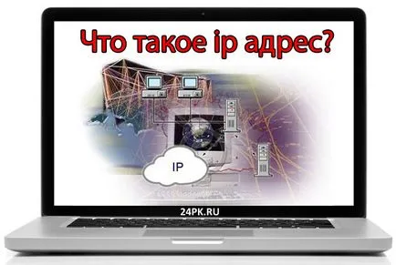 Какво е IP адрес и как да го дефинира тук, за да прочетете!