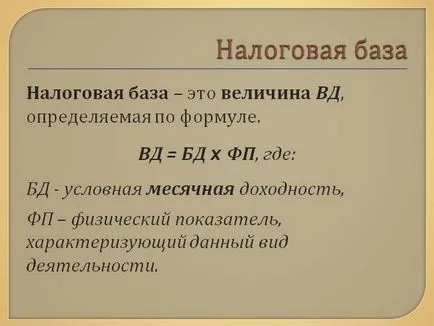 Що таке база податкова