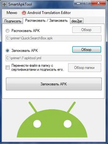 Decompilare și compilării aplicații Android apk