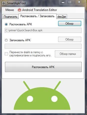 Decompilare și compilării aplicații Android apk