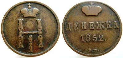 Парите през 1852 го