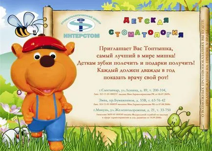 Дитяча стоматологія