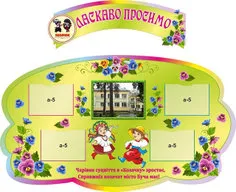 Дитячий сад (картка дитячого садочку) Дитячий садок