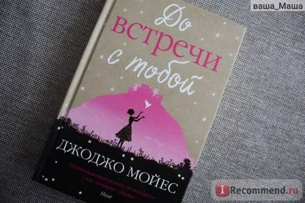 Înainte de a te-am cunoscut Dzhodzho Moyes - „așteptări greșite - o atitudine negativă