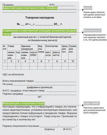 В документа, който защитава правото да UTII продажбата на стоки и за юридически лица