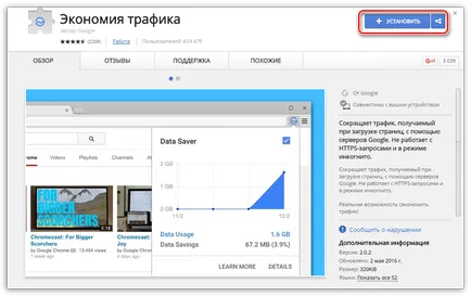 по-малко трафик в Google Chrome