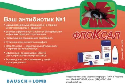 Якщо інфекція потрапила в око