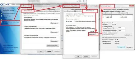 Прозорците на файла за виртуална памет 7
