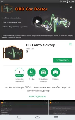 Завантажити безкоштовно програми для діагностики авто для Елм 327 на android