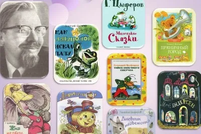 Казки Геннадія Циферова