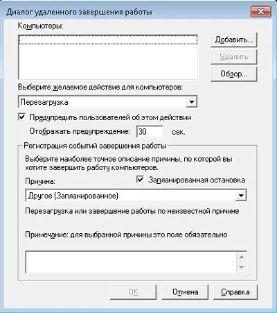 Shutdown - перезавантаження