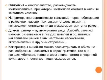 Синойкия - квартірантство (біологія) Синойкия - квартірантство