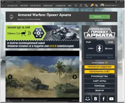 Завантажити ігровий центр (центр) Завантажити ігровий центр