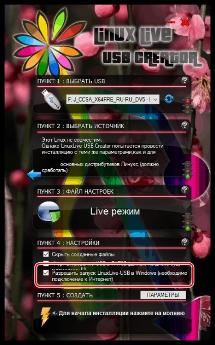 Завантажити linux live usb creator російською (creator) Завантажити linux live usb creator російською