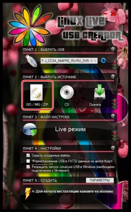 Завантажити linux live usb creator російською (creator) Завантажити linux live usb creator російською