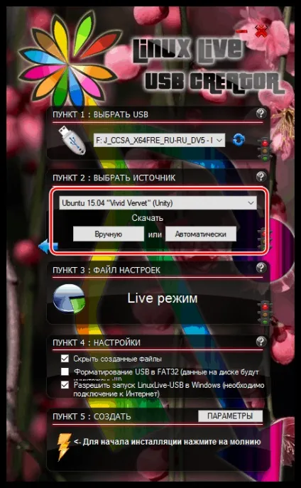 Завантажити linux live usb creator російською (creator) Завантажити linux live usb creator російською