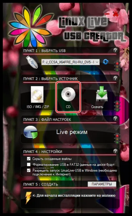 Завантажити linux live usb creator російською (live) Завантажити linux live usb creator російською
