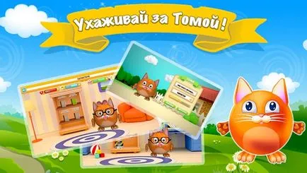 Говорейки котка том - Tamagotchi - забавлява весело домашен любимец!