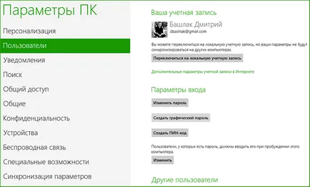 Графични Windows 8 парола