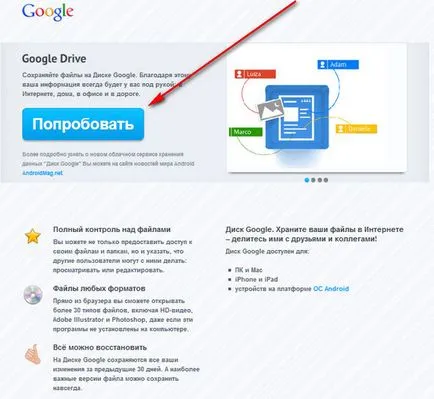 Google Диск - чудесно място за съхранение на вашите файлове
