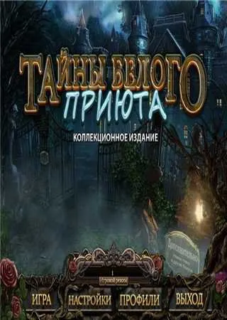 Игрални тайни полумрак ashburg клиника (2010) торент за сваляне безплатно на компютър