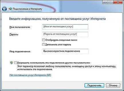 Указания за създаване на Интернет за доставчик Rostelecom В Windows 7