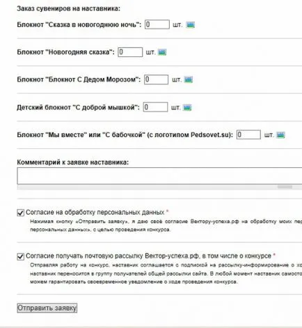 Instrucțiuni privind modul de aplicare pentru ajunul Anului Nou concurs poveste a lui