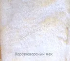 Штучне хутро