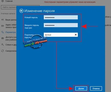 Промяна на парола за Windows 10