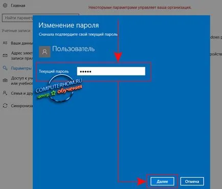 Промяна на парола за Windows 10