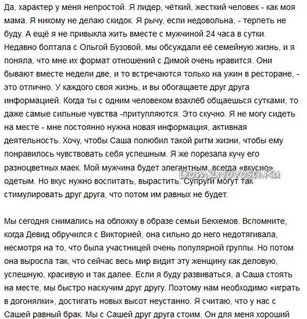 Interviu Eliny Karyakinoy căsătorie Zadoinov, Building 2 News