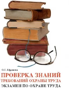 Колко често трябва да се извърши проверка на знанията на охрана на труда, охрана на труда - новини, статии,