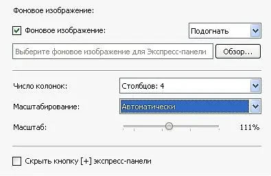 Как да отворите бързо често посещавани сайтове изричното панел, изберете урок номер браузър опера 17