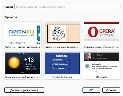 Как да отворите бързо често посещавани сайтове изричното панел, изберете урок номер браузър опера 17