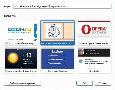 Как да отворите бързо често посещавани сайтове изричното панел, изберете урок номер браузър опера 17