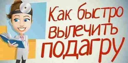 Как да се отървем от бързо и ефективно от народната медицина за лечение на подагра