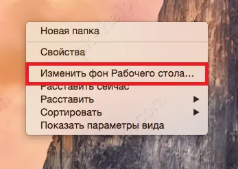 Як змінити фон