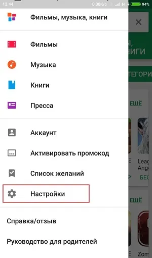 Как да се държим в течение на Android в Google Play