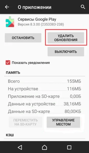 Как да се актуализира услуги в Google Play